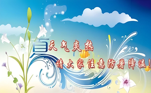 金昌iSlot官方网站叉车提醒您——防暑降温，安全作业，让工作效能与健康同业！！.jpg